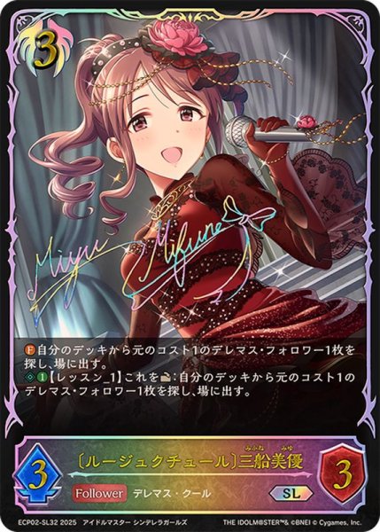 画像1: ルージュクチュール 三船美優【SL】{ECP02-SL32} (1)