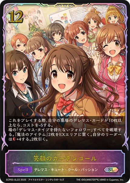 画像1: 笑顔のカーテンコール【SL】{ECP02-SL33} (1)