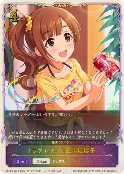 画像1: ラブレター 五十嵐響子(SL仕様)【-】{ECP02-SL34} (1)