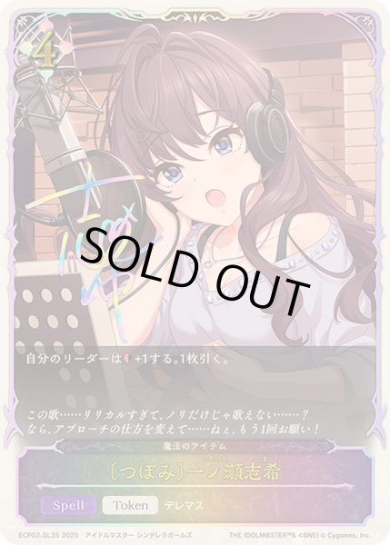 画像1: 〔状態A-〕つぼみ 一ノ瀬志希(SL仕様)【-】{ECP02-SL35}《ニュートラル》 (1)