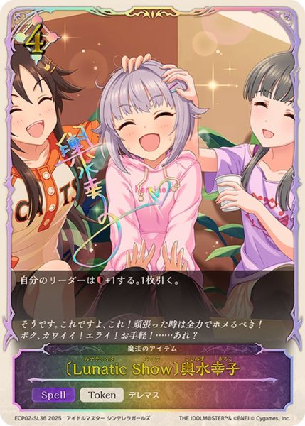 画像1: LunaticShow 輿水幸子(SL仕様)【-】{ECP02-SL36} (1)