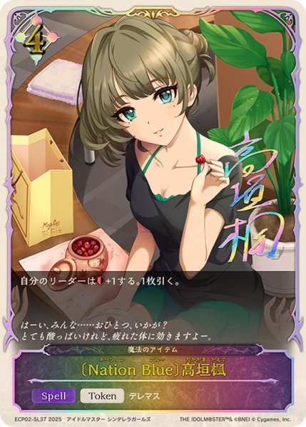 画像1: NationBlue 高垣楓(SL仕様)【-】{ECP02-SL37} (1)