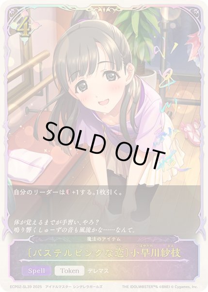 画像1: 〔状態A-〕パステルピンクな恋 小早川紗枝(SL仕様)【-】{ECP02-SL39}《ニュートラル》 (1)