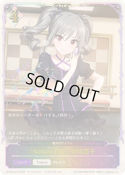 画像1: 〔状態A-〕NationBlue 神崎蘭子(SL仕様)【-】{ECP02-SL40}《ニュートラル》 (1)