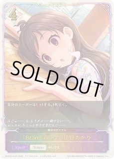 辻野あかり - カードラッシュ シャドウバース