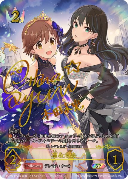 画像1: 凛＆未央(bサイン)【SP】{ECP02-SP03b} (1)