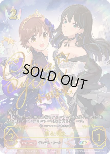 画像1: 〔状態A-〕凛＆未央(bサイン)【SP】{ECP02-SP03b}《ロイヤル》 (1)