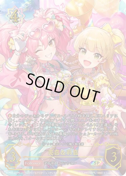 画像1: 〔状態A-〕美嘉＆莉嘉(bサイン)【SP】{ECP02-SP05b}《ウィッチ》 (1)