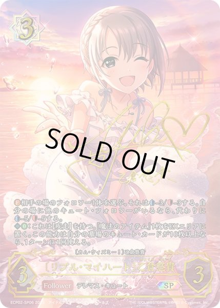 画像1: 〔状態A-〕リプル・マイハート 乙倉悠貴【SP】{ECP02-SP06} (1)