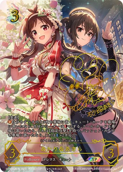 画像1: あかり＆あきら(bサイン)【SP】{ECP02-SP07b} (1)