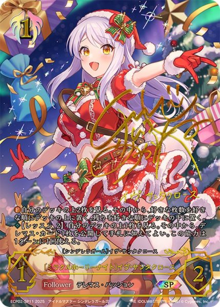 画像1: ミラクルホーリーナイト イヴ・サンタクロース【SP】{ECP02-SP11} (1)