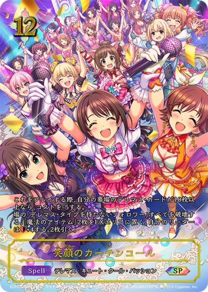 画像1: 笑顔のカーテンコール【SP】{ECP02-SP13}《ニュートラル》 (1)