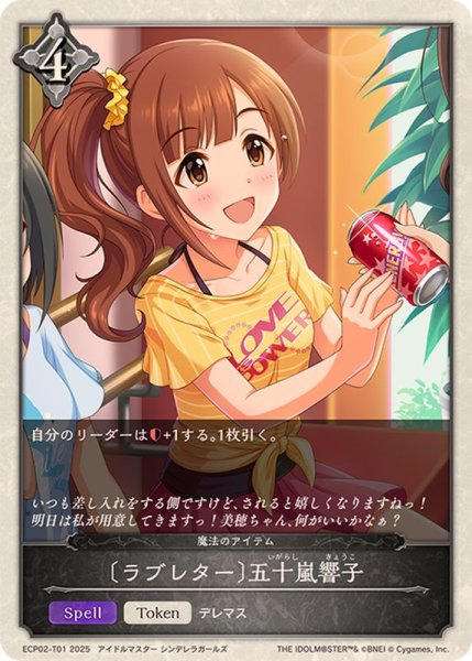 画像1: ラブレター 五十嵐響子【-】{ECP02-T01} (1)