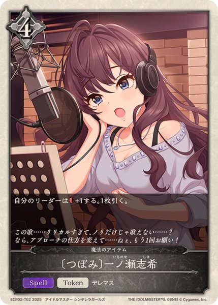 画像1: つぼみ 一ノ瀬志希【-】{ECP02-T02} (1)