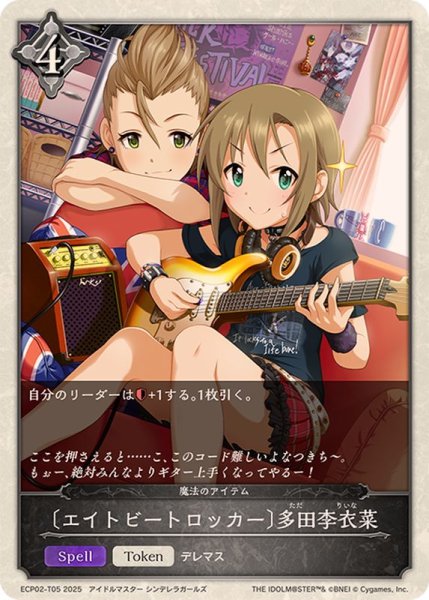 画像1: エイトビートロッカー 多田李衣菜【-】{ECP02-T05} (1)