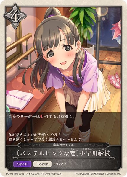 画像1: パステルピンクな恋 小早川紗枝【-】{ECP02-T06} (1)