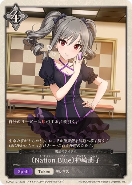 画像1: NationBlue 神崎蘭子【-】{ECP02-T07} (1)