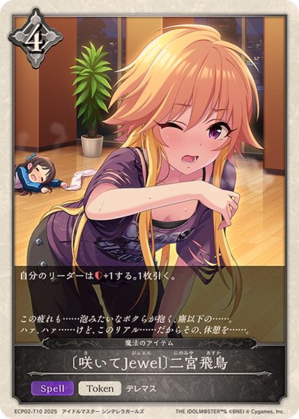 画像1: 咲いてJewel 二宮飛鳥【-】{ECP02-T10} (1)