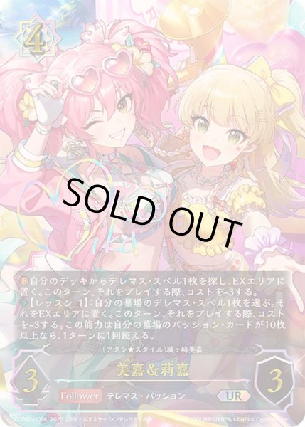 画像1: 〔状態A-〕美嘉＆莉嘉(aサイン)【UR】{ECP02-U05a}《ウィッチ》 (1)