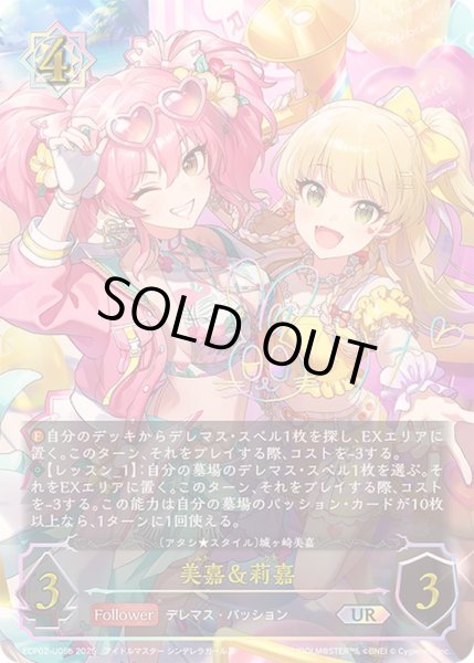 画像1: 〔状態A-〕美嘉＆莉嘉(bサイン)【UR】{ECP02-U05b} (1)