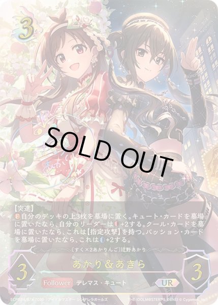 画像1: 〔状態B〕あかり＆あきら(aサイン)【UR】{ECP02-U07a}《ドラゴン》 (1)