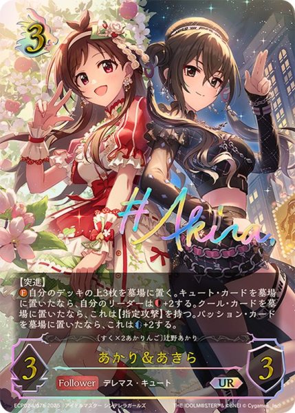 画像1: あかり＆あきら(bサイン)【UR】{ECP02-U07b} (1)