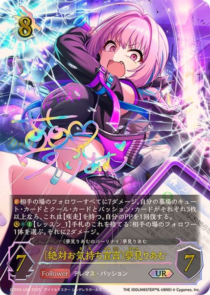 画像1: 絶対お気持ち宣言 夢見りあむ【UR】{ECP02-U08} (1)