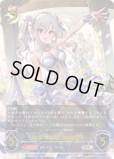 神崎蘭子 - カードラッシュ シャドウバース