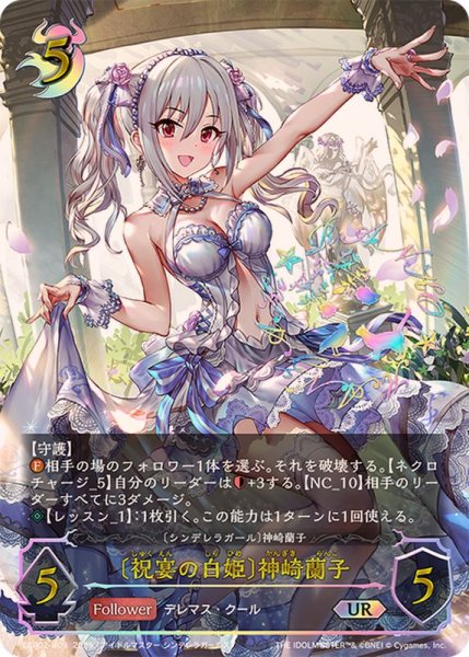 画像1: 祝宴の白姫 神崎蘭子【UR】{ECP02-U09} (1)