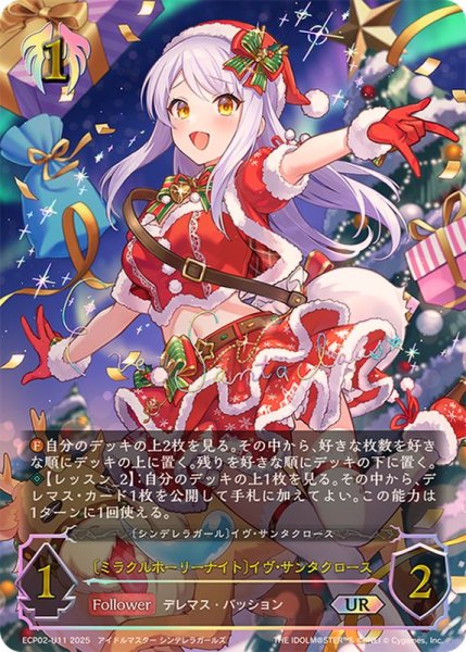 画像1: ミラクルホーリーナイト イヴ・サンタクロース【UR】{ECP02-U11} (1)