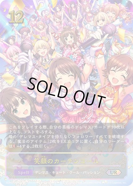 画像1: 〔状態A-〕笑顔のカーテンコール【UR】{ECP02-U13} (1)