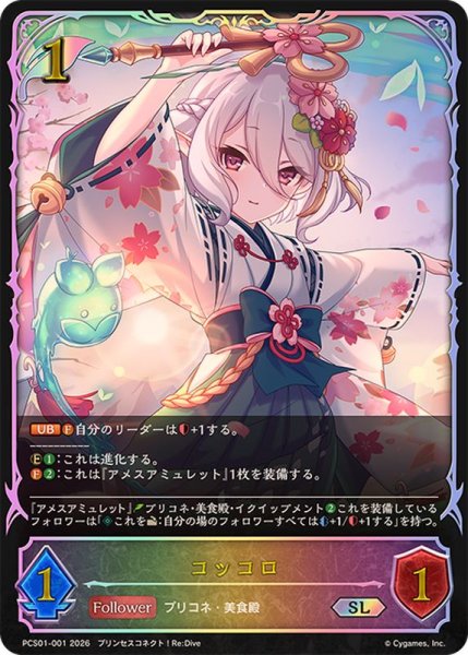 画像1: コッコロ(イラスト違い)【SL】{PCS01-001}《エルフ》 (1)