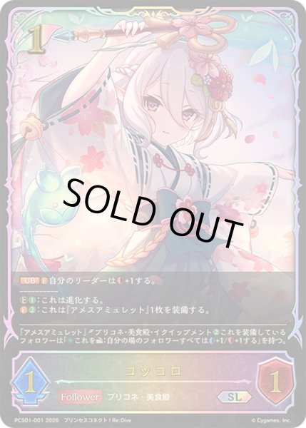 画像1: コッコロ(イラスト違い)【SL】{PCS01-001}《エルフ》 (1)