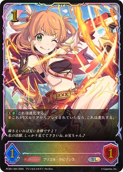 画像1: リノ(イラスト違い)【SL】{PCS01-004}《エルフ》 (1)