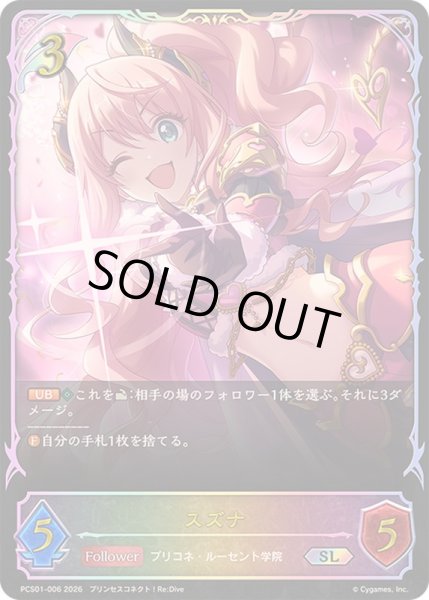 画像1: スズナ(イラスト違い)【SL】{PCS01-006}《エルフ》 (1)