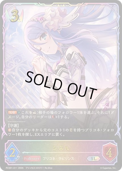 画像1: シズル(イラスト違い)【SL】{PCS01-011}《ロイヤル》 (1)