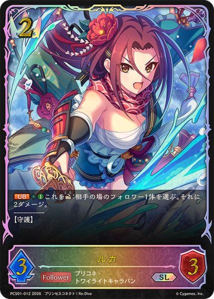 画像1: ルカ(イラスト違い)【SL】{PCS01-012}《ロイヤル》 (1)