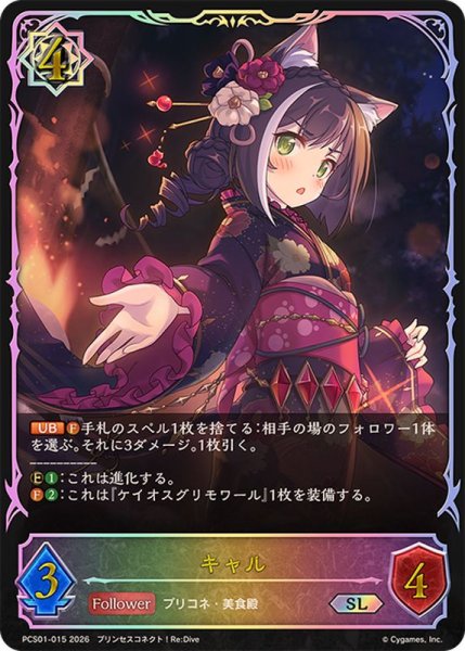 画像1: キャル(イラスト違い)【SL】{PCS01-015}《ウィッチ》 (1)