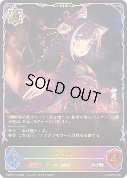 画像1: キャル(イラスト違い)【SL】{PCS01-015}《ウィッチ》 (1)