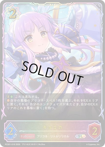 画像1: 〔状態A-〕キョウカ(イラスト違い)【SL】{PCS01-018}《ウィッチ》 (1)