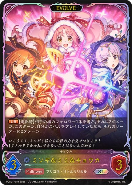 画像1: ミソギ＆ミミ＆キョウカ(EVOLVE/イラスト違い)【SL】{PCS01-019}《ウィッチ》 (1)