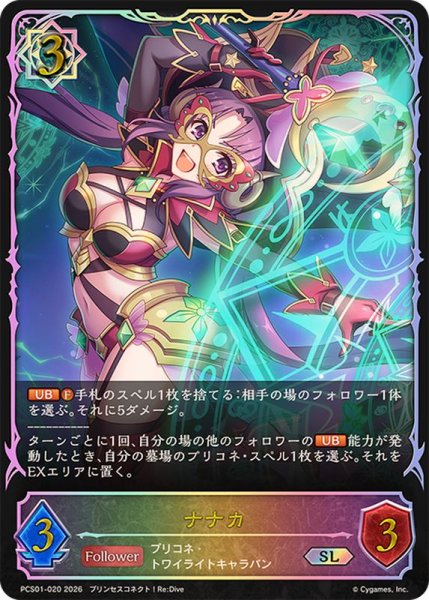 画像1: ナナカ(イラスト違い)【SL】{PCS01-020}《ウィッチ》 (1)