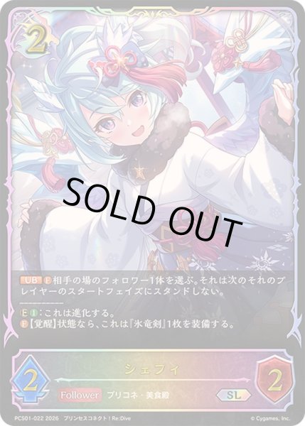 画像1: 〔状態A-〕シェフィ(イラスト違い)【SL】{PCS01-022}《ドラゴン》 (1)