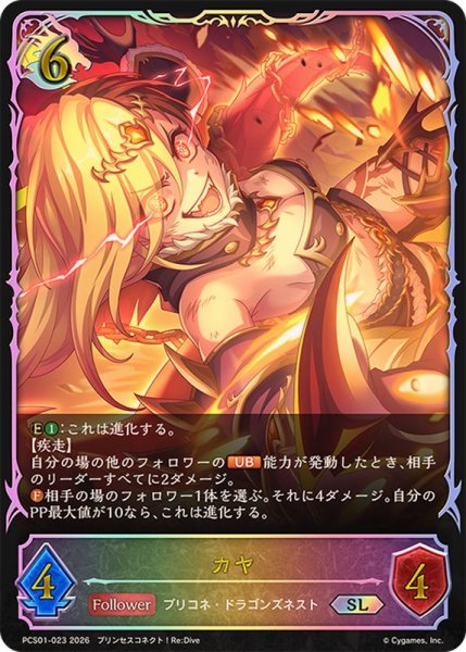 画像1: カヤ(イラスト違い)【SL】{PCS01-023}《ドラゴン》 (1)