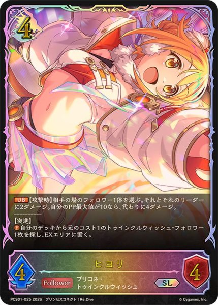 画像1: ヒヨリ(イラスト違い)【SL】{PCS01-025}《ドラゴン》 (1)