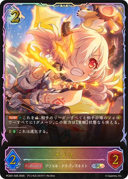 画像1: イノリ(イラスト違い)【SL】{PCS01-026}《ドラゴン》 (1)