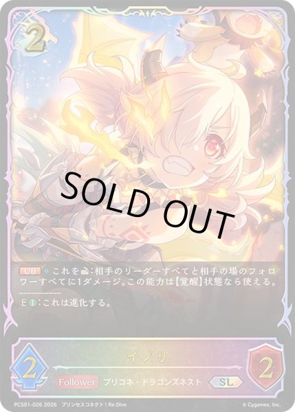 画像1: イノリ(イラスト違い)【SL】{PCS01-026}《ドラゴン》 (1)