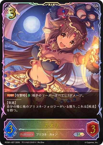 画像1: カオリ(イラスト違い)【SL】{PCS01-027}《ドラゴン》 (1)