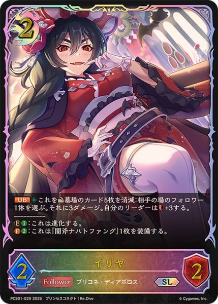 画像1: イリヤ(イラスト違い)【SL】{PCS01-029}《ナイトメア》 (1)