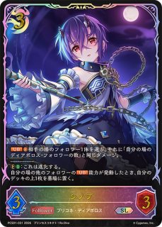 プリンセスナイト(EVOLVE/イラスト違い)【SL】{PCS01-049